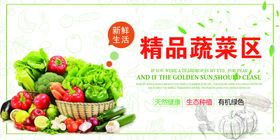 精品蔬菜