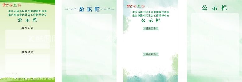 编号：80523512180533089588【酷图网】源文件下载-公告栏