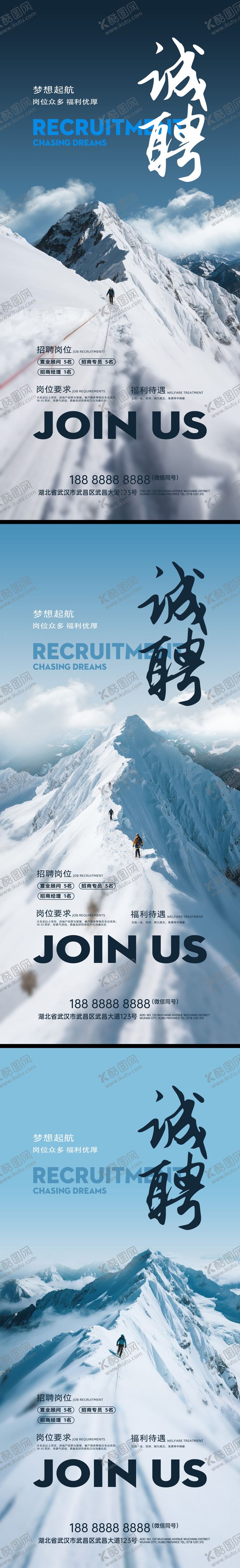编号：89256808032316042613【酷图网】源文件下载-房地产招聘海报