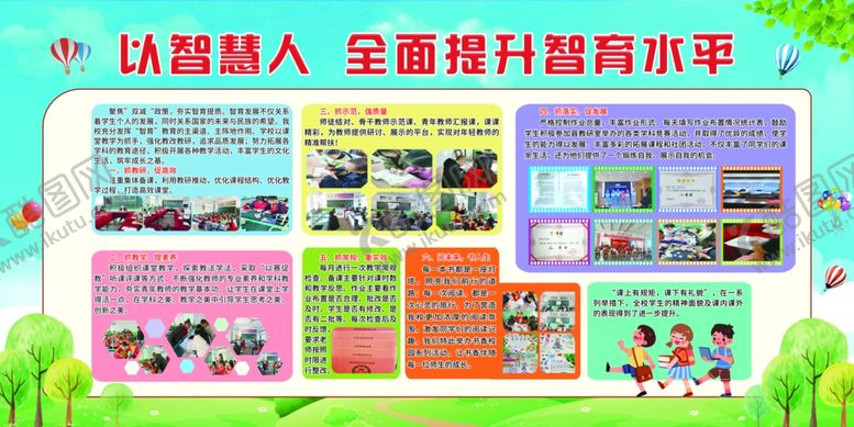 编号：55356701261404444152【酷图网】源文件下载-学校展板