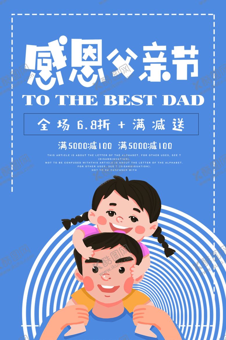 编号：48620505090543225553【酷图网】源文件下载-感恩父亲节