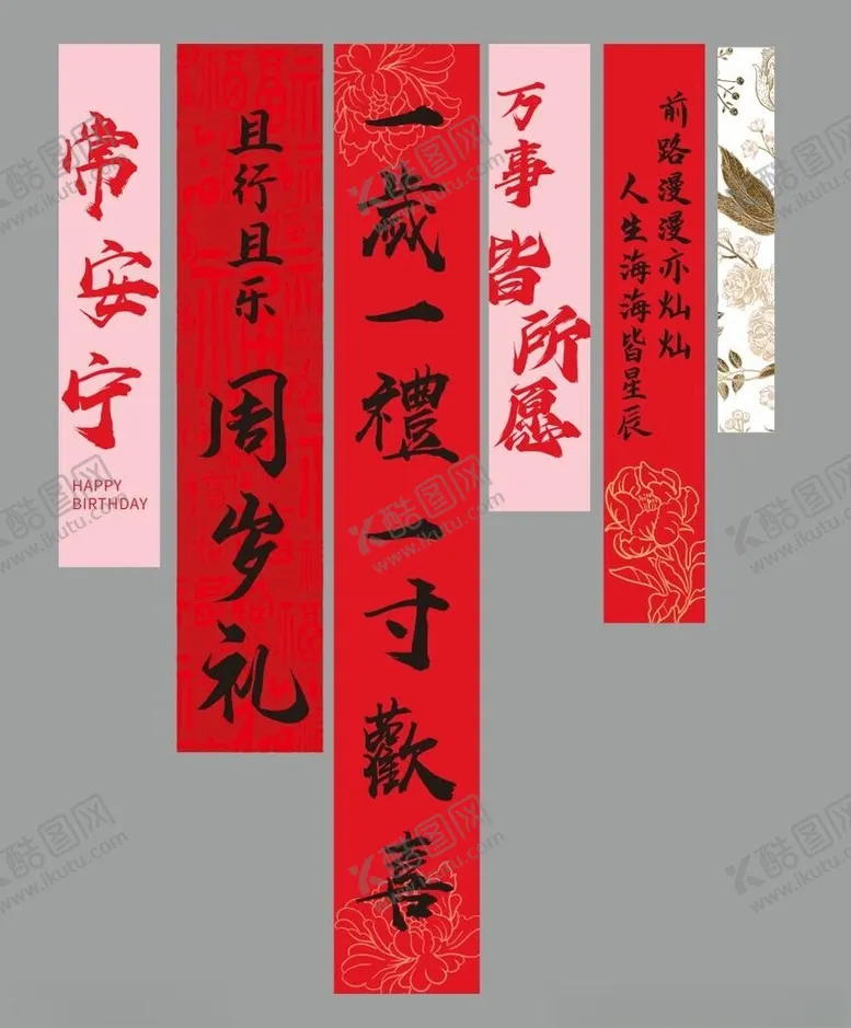 编号：96089301310452506885【酷图网】源文件下载-生日