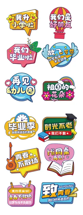 毕业季手举牌