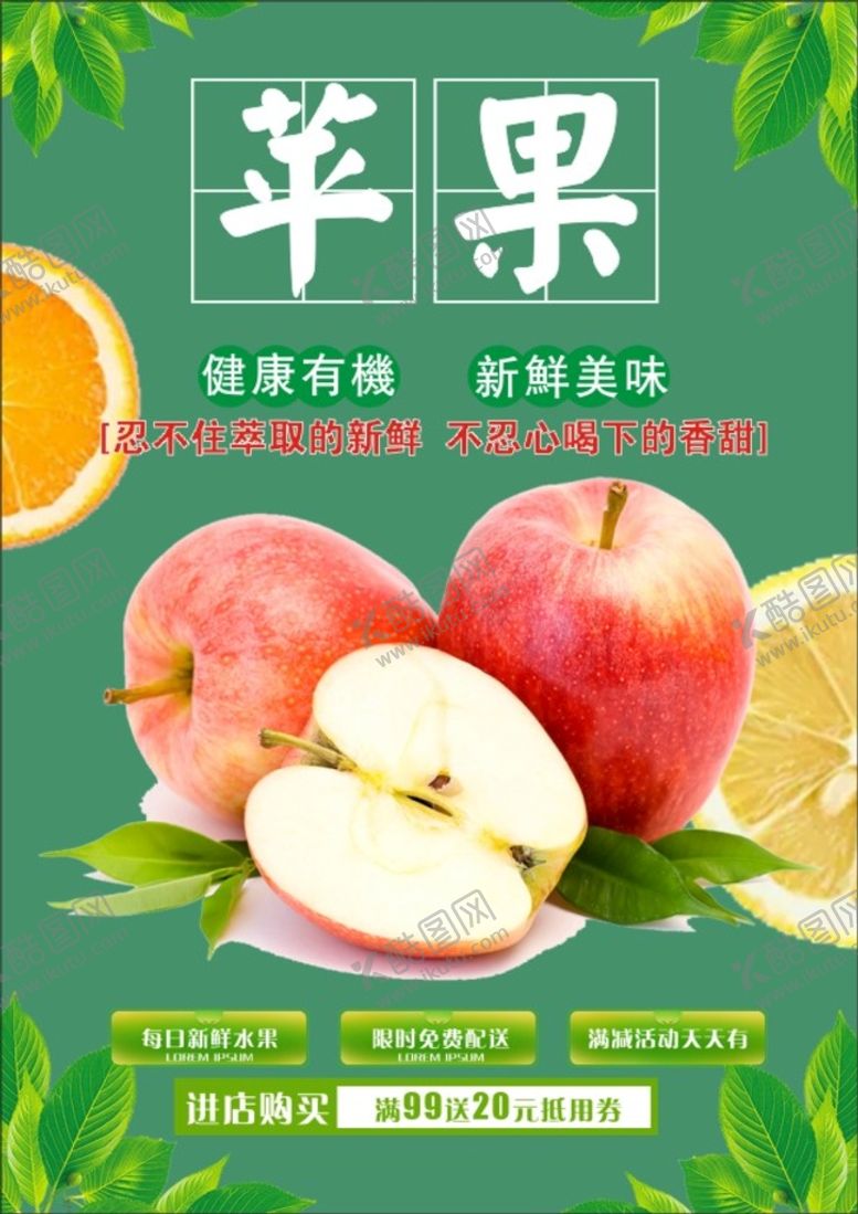 编号：84652010091621544639【酷图网】源文件下载-苹果海报
