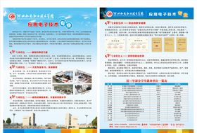 应用电子技术宣传页