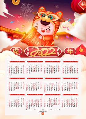 虎年海报2022展板春节快乐