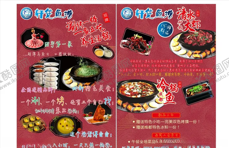 编号：83340306251904479243【酷图网】源文件下载-火锅