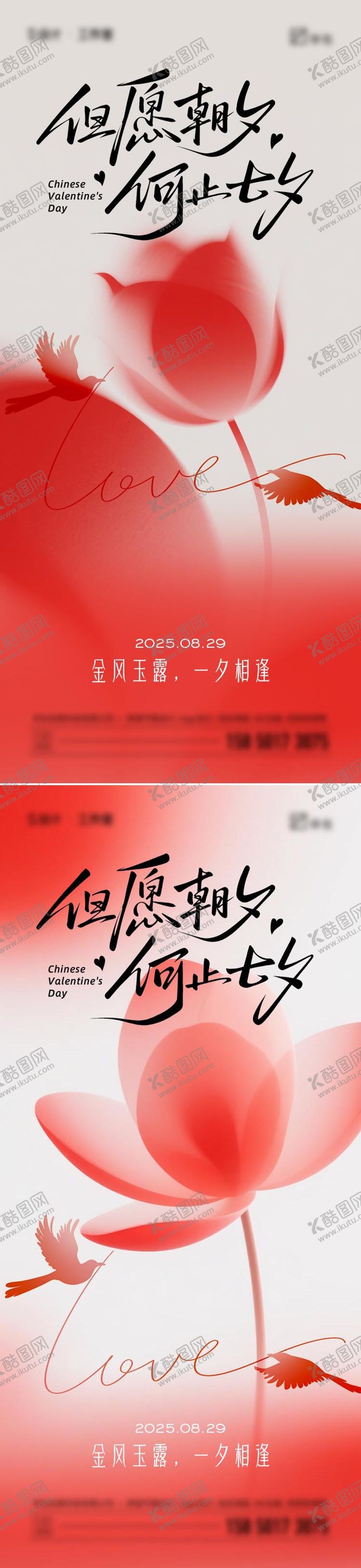 编号：21255708180944442769【酷图网】源文件下载-七夕情人节海报