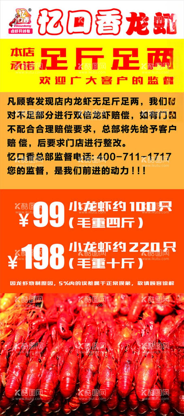 编号：84823012060651435925【酷图网】源文件下载-忆口香龙虾展架