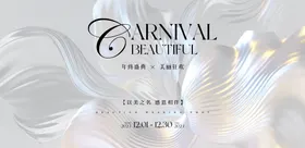 医美邀请函海报品质业轻奢