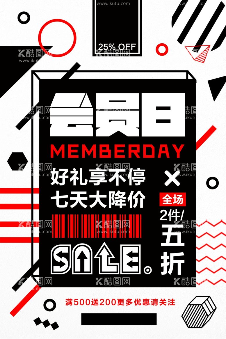 编号：80891312030548304065【酷图网】源文件下载-会员日