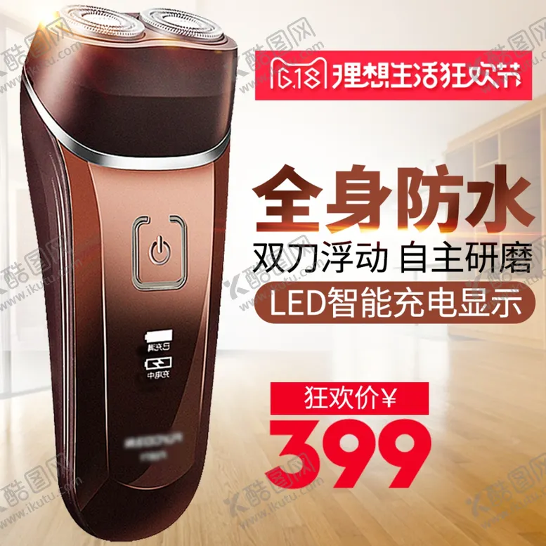 编号：38506803051155415720【酷图网】源文件下载-剃须刀主图