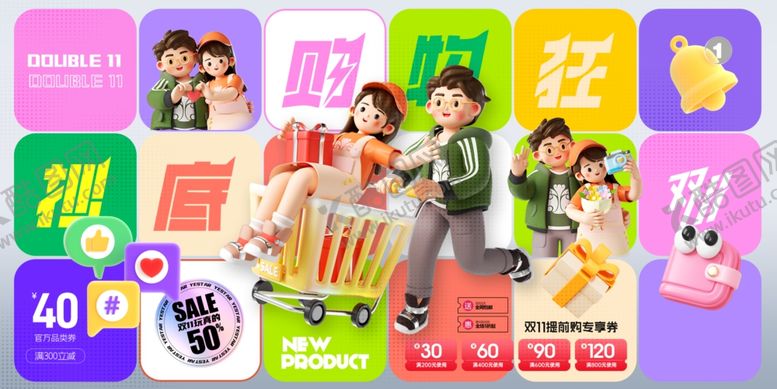 编号：59915010030711154356【酷图网】源文件下载-购物狂抄底