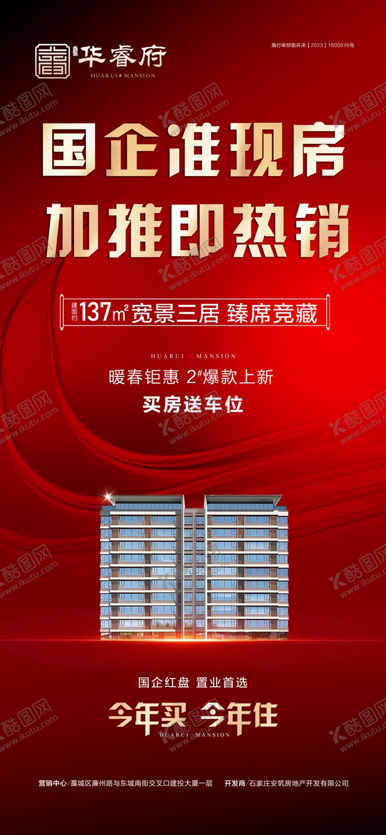 编号：61654605131808557757【酷图网】源文件下载-国企好房海报