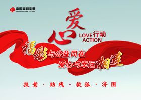 爱心公益