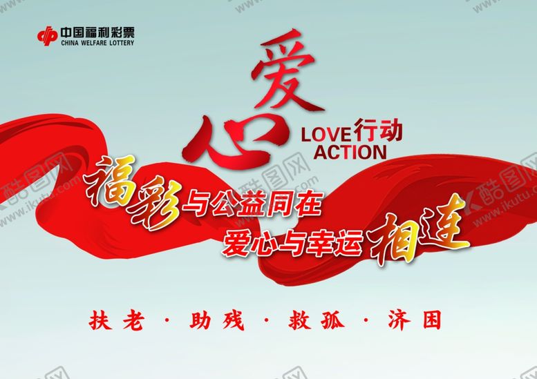 编号：28834006250942185471【酷图网】源文件下载-爱心公益
