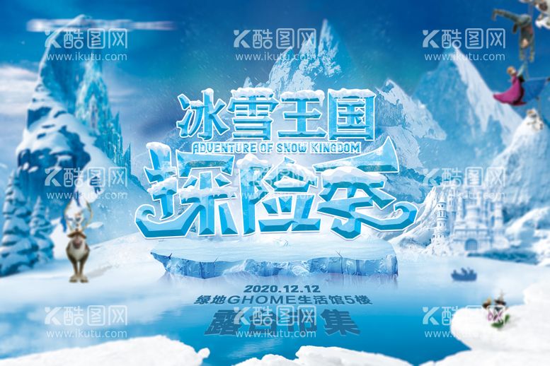 编号：58968711271007453687【酷图网】源文件下载-冰雪探险记主画面