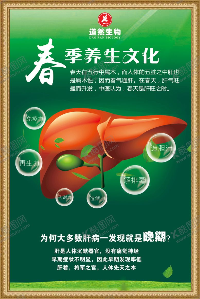 编号：16827509262008320758【酷图网】源文件下载-养肝海报