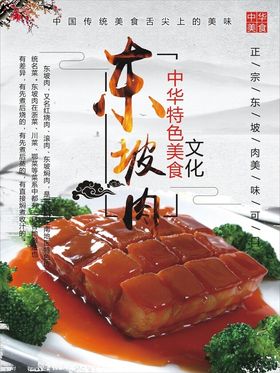 东坡肉