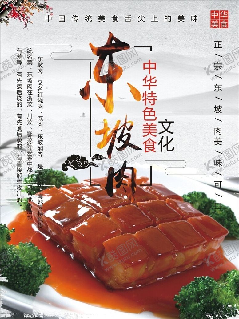 编号：14846312110031588991【酷图网】源文件下载-东坡肉
