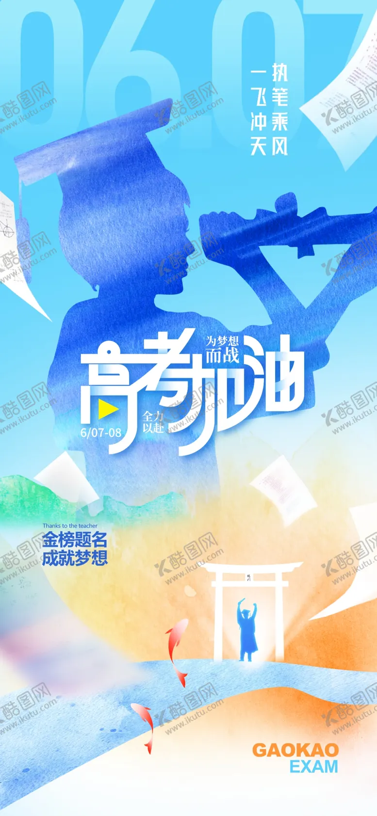 编号：42976707021546046608【酷图网】源文件下载-中考喜报