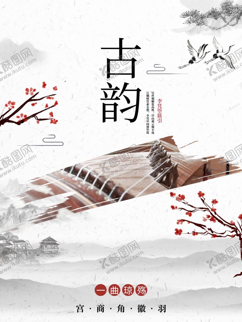 编号：46553306301241529919【酷图网】源文件下载-古筝培训