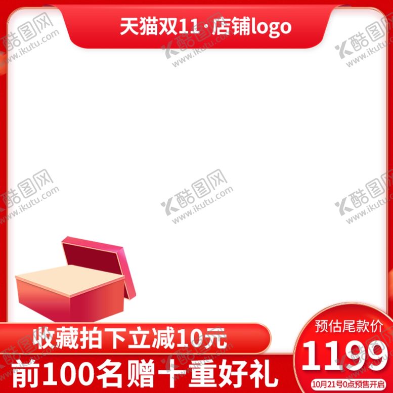 编号：69508704170939089749【酷图网】源文件下载-双十一海报