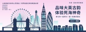 英国城市旅游背景板