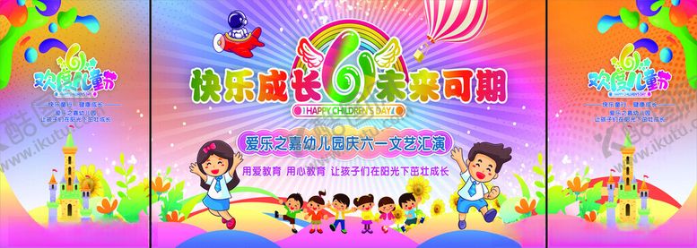 编号：71104901260206419399【酷图网】源文件下载-六一幼儿园舞台
