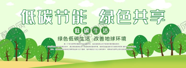 编号：30382610201309152899【酷图网】源文件下载-低碳节能