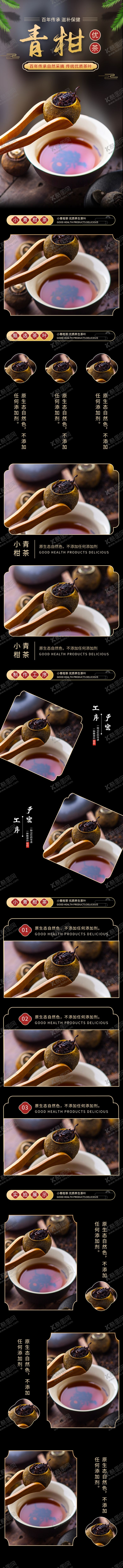 编号：72794612082104358270【酷图网】源文件下载-青柑详情页