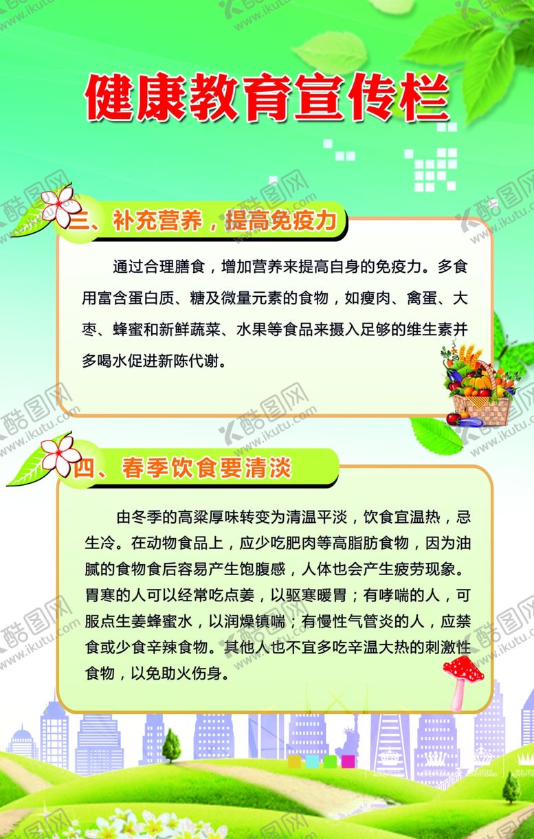 编号：89047901250223481466【酷图网】源文件下载-健康教育宣传