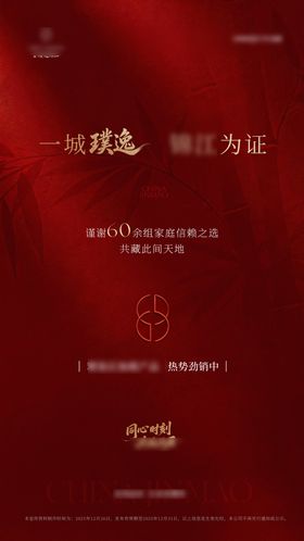 地产家居热销海报