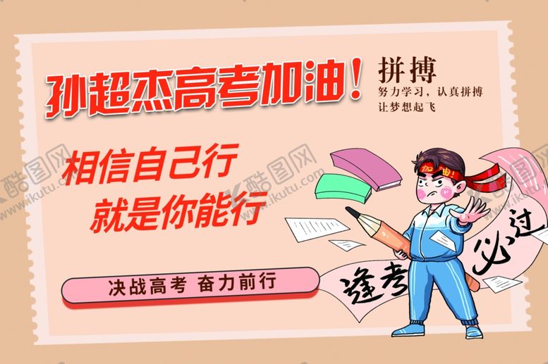 编号：95654110110643353274【酷图网】源文件下载-高考加油