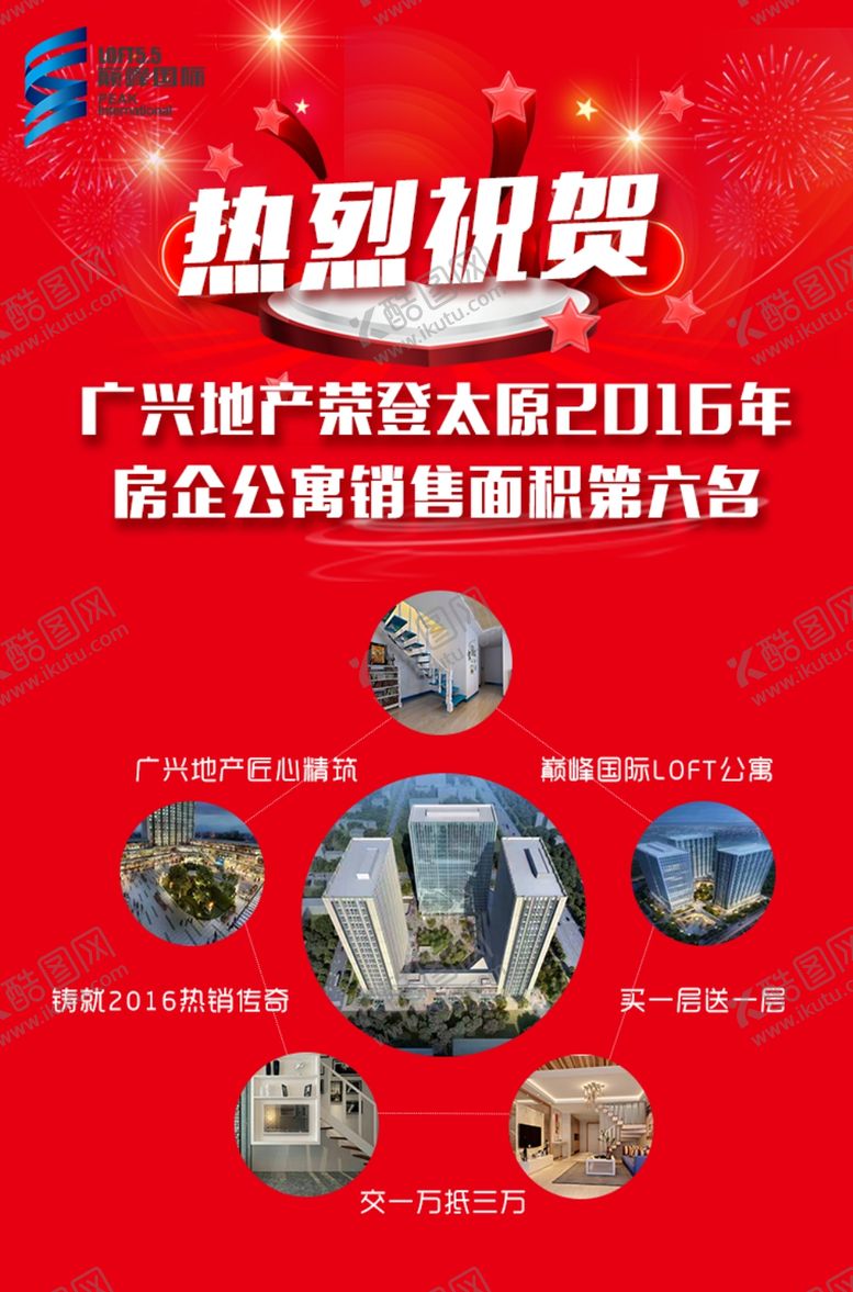 编号：89866610171427072360【酷图网】源文件下载-热烈祝贺开发商