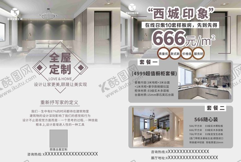 编号：67750010142132236717【酷图网】源文件下载-装修