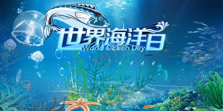 编号：12675510241854293891【酷图网】源文件下载-海洋日