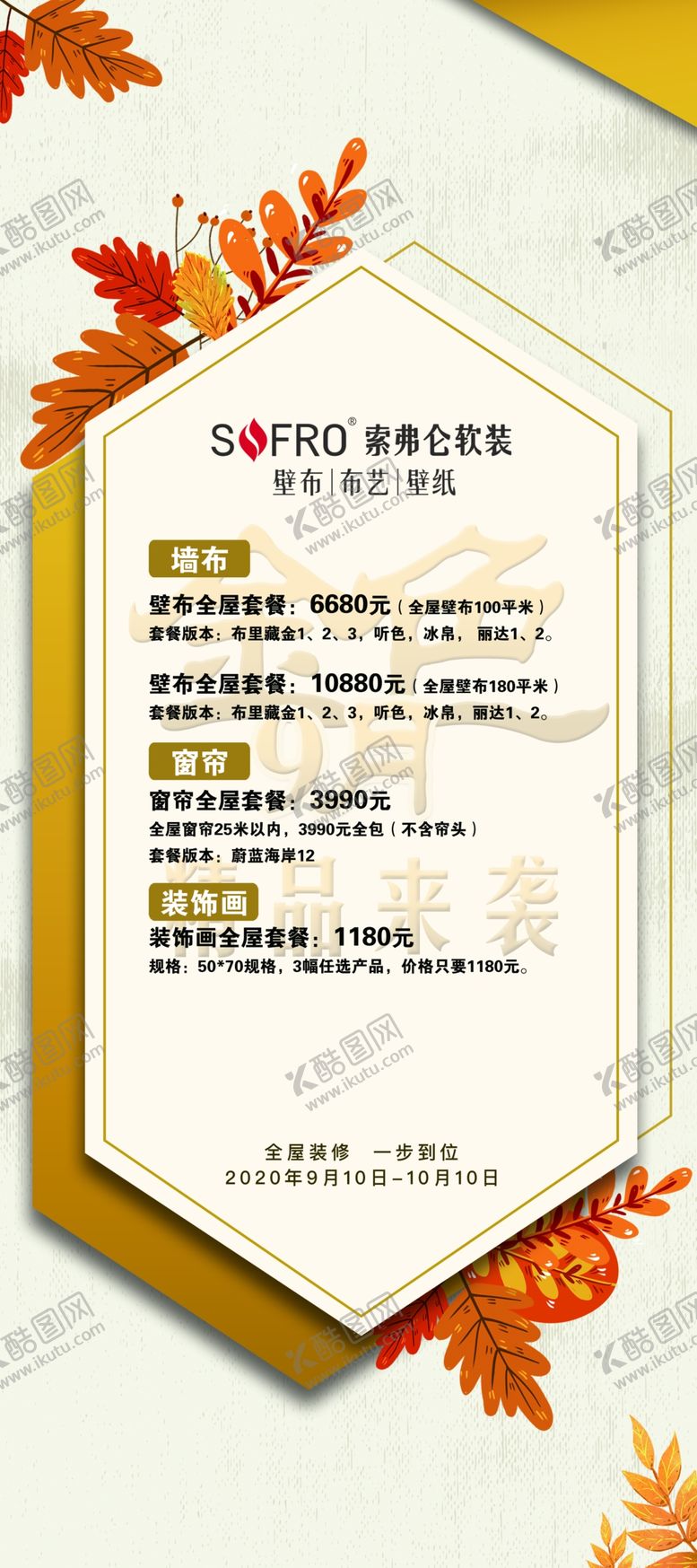 编号：53133210150830131178【酷图网】源文件下载-索弗仑