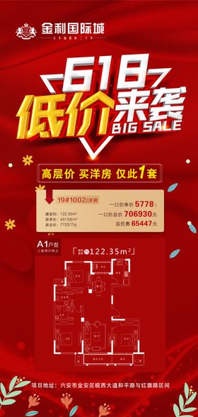 618特价单图