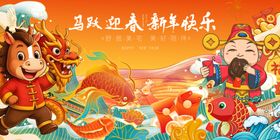 马年春节团队迎春共庆欢乐