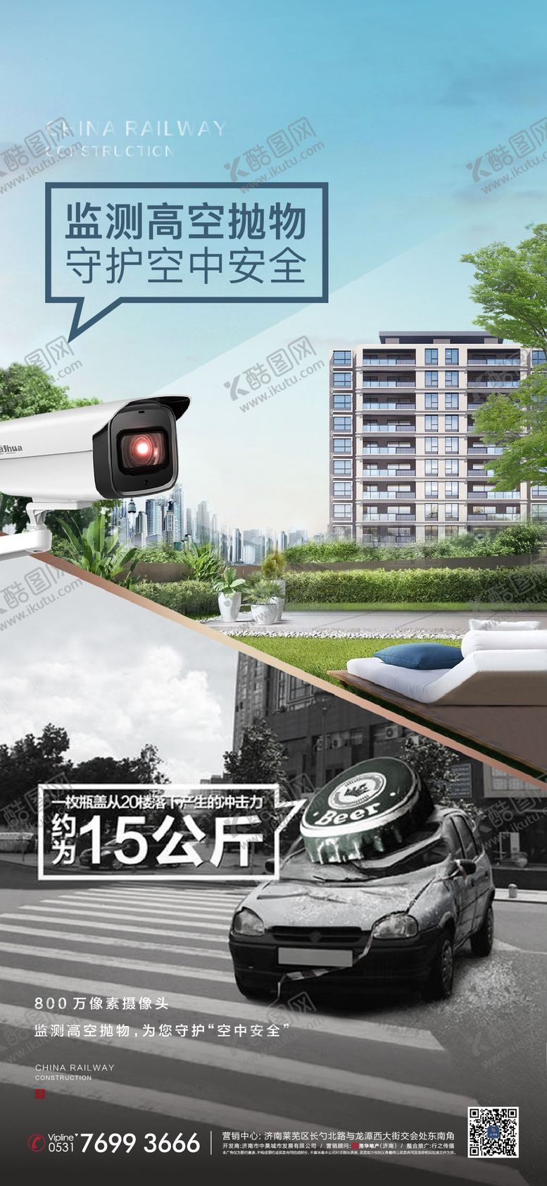 编号：30469906151822059150【酷图网】源文件下载-高空抛物地产海报