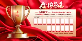金榜题名高考光荣高考传单高考专栏
