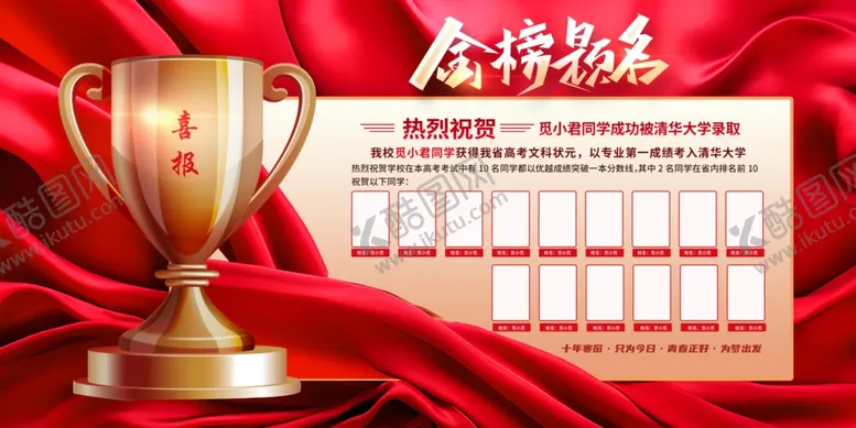 金榜题名高考光荣高考传单高考专栏