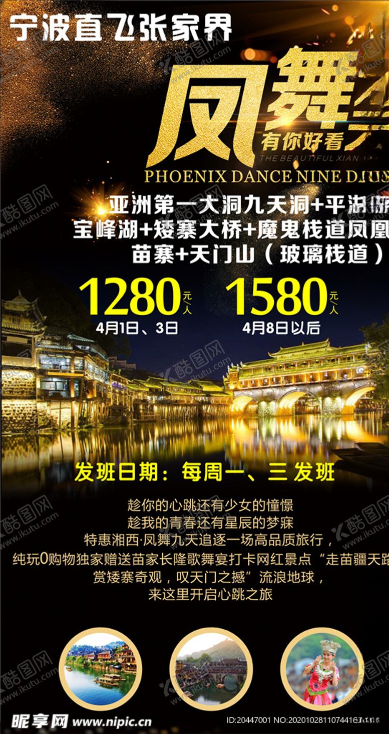 编号：72017905020222045246【酷图网】源文件下载-旅游海报
