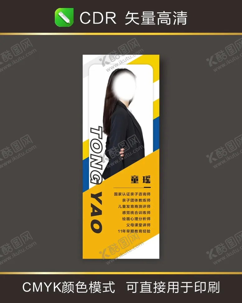 编号：73568209122058404318【酷图网】源文件下载-讲师海报
