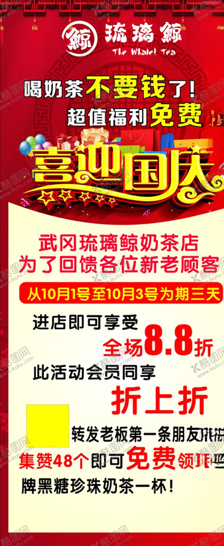 编号：63473610181713384181【酷图网】源文件下载-喜迎国庆展架