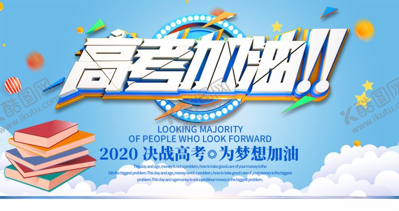 编号：79307310220226012425【酷图网】源文件下载-高考加油