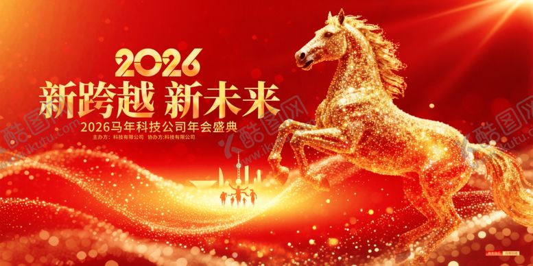 编号：96539504041948037265【酷图网】源文件下载-马年主视觉