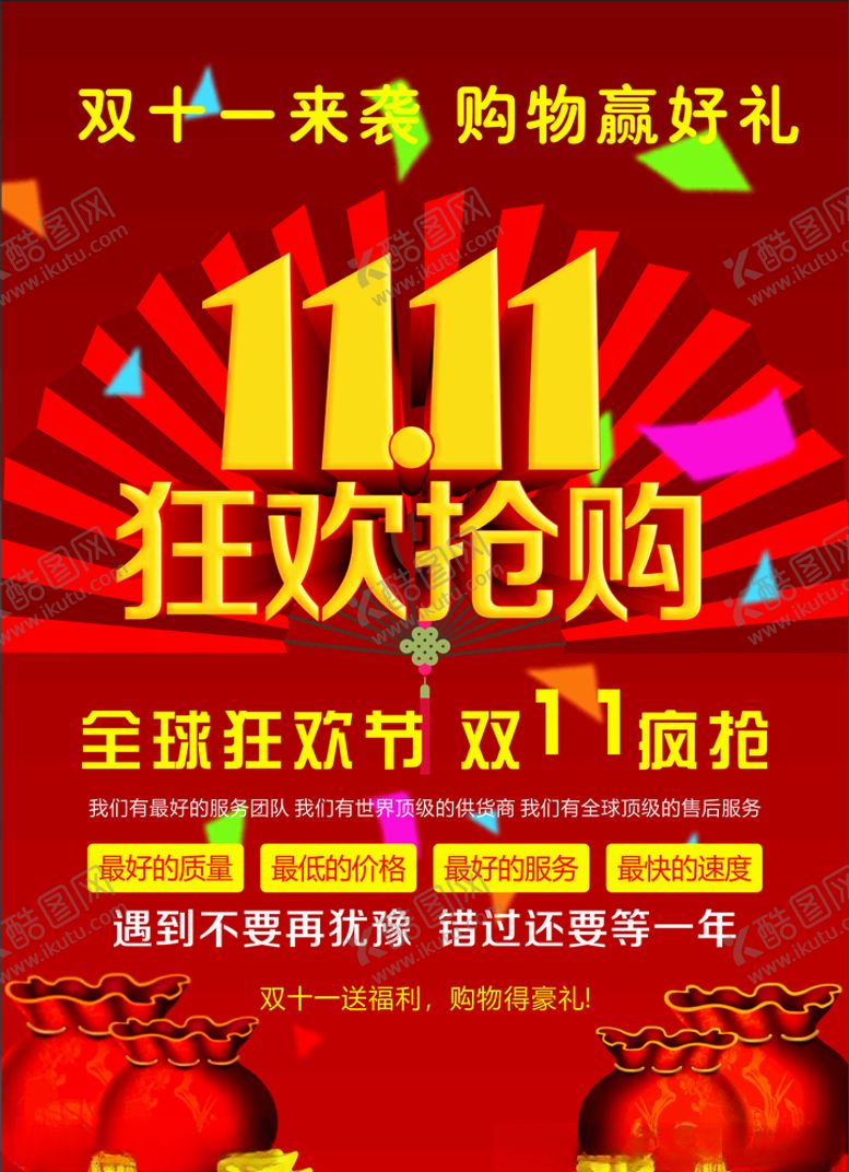 编号：37665904161037084614【酷图网】源文件下载-双十一海报