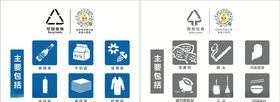 垃圾分类